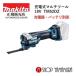 【正規店】  マキタ makita  18V 6.0Ah  充電式マルチツール TM52DZ 本体のみ (バッテリ・充電器別売)