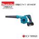 Ź  ޥ ż֥  UB144DRF  °(ХåƥꡦŴ)  14.4V  makita