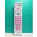 S184-631* Sony SONY* каждый фирма общий телевизор дистанционный пульт *RM-PZ110D* отправка в тот же день! с гарантией! быстрое решение!