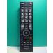 S188-561* Toshiba TOSHIBA* цифровой телевизор дистанционный пульт *CT-90451* отправка в тот же день! с гарантией! быстрое решение!