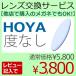  glasses lens exchange HOYA lens other shop frame bringing in OK! times none lens Revue . write 3,800 jpy!(2 sheets one collection ) cheap cheap glasses lens color processing 