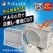 Makuake���� �G�A�R�����O�@���ՔM���ė�[����UP �킹�邾���̎�t�ȒP���b�V���t���̃J�o�[ �A���~�ՔM���b�V���J�o�[ 200V�p ���C�h�^�C�v �}�N�A�P