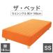  кровать-матрац с ножками ss пара есть пара имеется semi single 90×195 cm матрац : orange ножек : под дерево рисунок (18.5cm) День почитания пожилых людей 