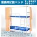 2 уровень bed для бизнеса двухъярусная кровать три person огнестойкий занавески имеется IBS-212C+IBM-302 * принимая во * сборка * установка расходы включено 