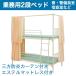 2 step bed business use two-tier bunk made in Japan three person fire prevention curtain attaching IBS-201C+IBM-304 * taking in * construction * installation cost included 