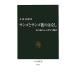サンゴとサンゴ礁のはなし?南の海のふしぎな生態系 (中公新書)