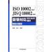 ISO10002:2004/JIS Q10002:2005 бΤλؿ?ʤβ (Management system ISO