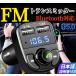 NEW* с коробкой FM передатчик USB2. внезапный скорость зарядка mp3 "свободные руки" прикуриватель смартфон Bluetooth 5.0 японский язык инструкция имеется 