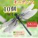 10 шт |14cm|oniyama популярный ..... Golf настоящий стрекоза инсектицид насекомое меры уничтожение насекомых рыбалка альпинизм колпак наружный работа насекомое szme палочки косить .-C10