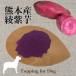  dog . purple corm powder domestic production less pesticide 