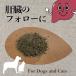  dog cat supplement .. care organic herb condiment furikake . guarantee ..