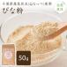 [ takkyubin (доставка на дом) ].. мука природа культивирование арахис [50g] Chiba префектура производство Peanuts пудра pi-natsu Peanuts арахис 