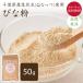 [.. пачка бесплатная доставка ].. мука природа культивирование арахис [50g] Chiba префектура производство Peanuts пудра pi-natsu Peanuts арахис 