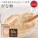 [.. пачка бесплатная доставка ].. мука природа культивирование арахис [50g×2P] Chiba префектура производство Peanuts пудра pi-natsu Peanuts арахис 