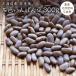 [ takkyubin (доставка на дом) ][300g] Hokkaido производство чай цвет фасоль .. вид нет пестициды культивирование редкий фасоль пестициды химия удобрение не использование местного производства фасоль 