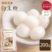 [.. пачка бесплатная доставка ] рафинированная рисовая мука [200g] Fukuoka префектура производство природа культивирование пестициды * удобрение не использование местного производства сырье 100%