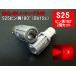  необычный!! S25 LED одиночный красный [30SMD] задний фонарь тормоз лампа 