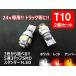 24v специальный T10 LED позиция соответствующий требованиям техосмотра 5 полосный LED 3 chip 5050SMD принятие 2 шт 1 комплект белый красный янтарь 