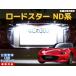 ナンバー灯　LED　日亜 雷神【ホワイト/白】ロードスター ND系（車種別専用設計）2個1セット【ライセンスランプ・プレート灯】