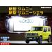 ナンバー灯　LED　日亜　雷神　新型 ジムニー ジムニーシエラ