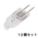 OSRAM( мужской Ram ) Halo Star JC модель Mini галоген лампа G4 застежка J 12V20W 64425S[10 шт. комплект ] * возвращенный товар замена не возможна *