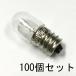 Pilot лампа T13 E12 30V 2W 100 шт. комплект [ возвращенный товар замена не возможна ] прозрачный clear маленький размер белый огонь лампа бобы лампа винт включая застежка / проверка индикаторная лампа panel лампочка 