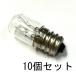  Pilot лампа T13 E12 140V 5W 10 шт. комплект [ возвращенный товар замена не возможна ] прозрачный проверка индикаторная лампа panel лампочка маленький размер белый огонь лампа бобы лампа 