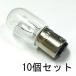  Pilot лампа T20 BA15D 24V 5W прозрачный 10 шт. комплект [ возвращенный товар замена не возможна ] зизифус лампочка panel лампочка s one основа застежка маленький размер белый огонь лампа бобы лампа проверка индикаторная лампа 