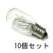  зизифус лампочка T20 E12 50V 100mA (5W) прозрачный 10 шт. комплект [ возвращенный товар замена не возможна ] прозрачный clear panel лампочка маленький размер белый огонь лампа бобы лампа проверка индикаторная лампа 
