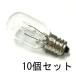  зизифус лампочка T20 E12 120V 5W прозрачный 10 шт. комплект [ возвращенный товар замена не возможна ] Pilot лампа средний маленький размер белый огонь лампа бобы лампа clear 