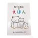 ne... это .../.. kun &amp;... san произведение /../ кошка / ребенок / книга с картинками / [ Mini эмблема ремешок 1 body имеется ]/1 лет /2 лет /3 лет /4 лет /5 лет /....../ бобы. реальный /