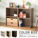  color box 2 step storage shelves bookcase rack storage box storage rack kalabo one person living wood grain white natural Brown width put 