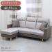  sofa sofa couch sofa 3 seater .3 person for chaise longue L character leather fabric two-tone bai color low type cushion attaching Rozen 