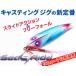 ブルーブルー キャスティングジグ シーライド30g