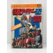  телевизор Land .....[ Kamen Rider 378 все загадочная личность иллюстрированная книга ] [P4492-008]004