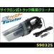 �T�C�N�������g���b�N��p�N���[�i�[24V �c�C�X�^�[