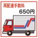  повторный доставка комиссия 650 иен 