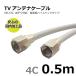 TV антенна кабель 50cm BS/CS/ наземный цифровой /4K/8K радиовещание соответствует такой же ось обе край разъем имеется 4C-FF-0.5m