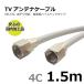 TV антенна кабель 1.5m BS/CS/ наземный цифровой /4K/8K радиовещание соответствует такой же ось обе край разъем имеется 4C-FF-1.5m