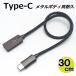 Type-C кабель 30cm metal корпус 5V3A высокая скорость зарядка данные пересылка модель C [ темно-серебристый ] AD-3658