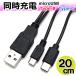 Type-c microUSB-B модель зарядка кабель 2 шт. одновременно 20cm [ черный ]AD-3667