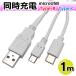 Type-c microUSB-B модель зарядка кабель 2 шт. одновременно 1m [ белый ]AD-3670