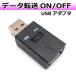 USB переключатель имеется адаптер данные пересылка ON/OFF переключение BL0059