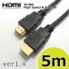  высокая скорость HDMI кабель 5mi-sa сеть аудио возврат 3D 4K 1080P соответствует позолоченный терминал HDMI5M