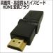 HDMI переходник высокое разрешение * высококачественный звук * высокая скорость L type штекер VIS-0229