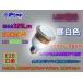 LED лампа днем белый цвет 5W E26 0405SS(N)
