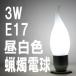  ограниченное количество LED low sok лампа . белый покрытие E17 днем белый цвет потребляемая энергия 3W. type свеча лампа .. лампа LG-CD-1003Z(N-3-17) возвращенние товара не возможно 