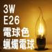 LED low sok лампа прозрачная крышка E26 лампа цвет потребляемая энергия 3W. type свеча лампа .. лампа LG-CD-1003Z(L-3-26-C) возвращенние товара не возможно 