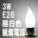  ограниченное количество LED low sok лампа . белый покрытие E26 днем белый цвет потребляемая энергия 3W. type свеча лампа .. лампа LG-CD-1003Z(N-3-26) возвращенние товара не возможно 