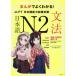 ma... good understand! Japanese N2<JLPT Japanese ability examination measures >( grammar ) English * Chinese. translation attaching /hyu- man red temi-